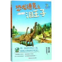 正版新书]恐龙德克之泪王子黄鑫9787550028302