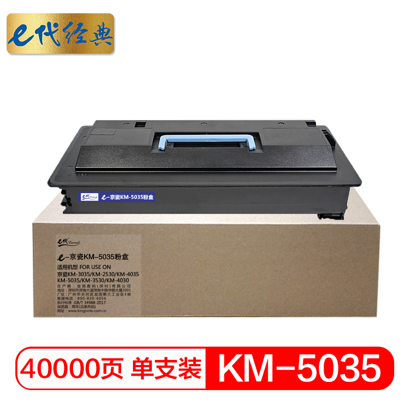 e代经典 KM-5035粉盒 适用京瓷 KM-3035 KM-2530 KM-4035 KM-5035 KM-3530
