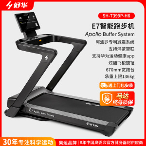 [阿波罗专利缓冲减震]舒华智能家用跑步机E7 支持华为运动健康APP 可折叠室内运动健身器材 SH-T399系列
