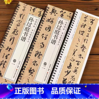 [正版]孙过庭书谱草书毛笔书法字帖经典碑帖临摹字卡原大版全文成人学生临摹原帖唐代墨迹本附简体旁注 近距离临摹字卡