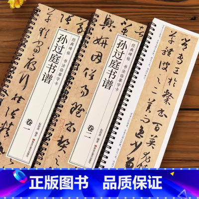 [正版]孙过庭书谱草书毛笔书法字帖经典碑帖临摹字卡原大版全文成人学生临摹原帖唐代墨迹本附简体旁注 近距离临摹字卡
