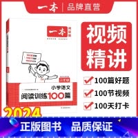 一本阅读训练100篇 小学五年级 [正版]寒假衔接阅读口算练字帖小学语文数学寒假作业语文寒假阅读字帖数学口算计算训练 一