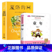 夏洛的网+童年 [正版] 夏洛的网小学生版 童书 上海译文8-9-12岁儿童文学四五六年级课外书籍非注音版三年级课外书