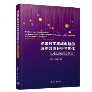 [M]纳米数字集成电路的偏差效应分析与优化:从电路级到系统级-9787302522997