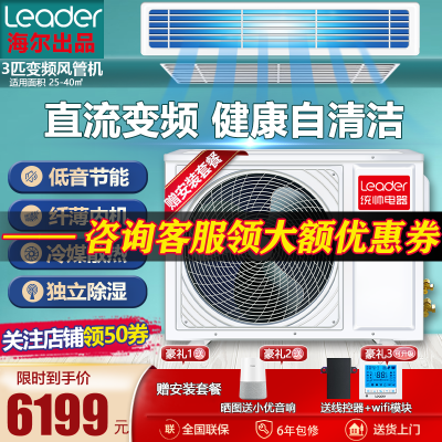 海尔(Haier)3匹风管机一拖一智控智能直流变频健康自清洁技术高品质压缩机家用中央空调6年包修0元安装统帅系列