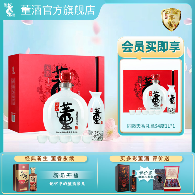 董酒天香礼盒 董香型白酒 节庆礼赠 团圆聚会54度1L*1单盒装