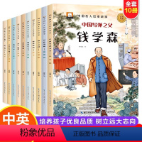 [全10册]中国名人故事绘本 [正版]中国名人绘本 全10册 3-6-8岁儿童版爱国主义教育 励志故事书 小学生名人故事