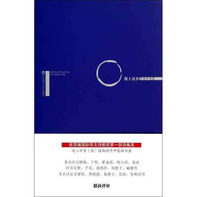 [M]纸上还乡-9787567519206