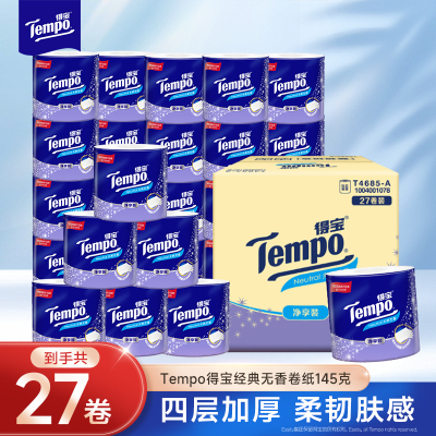 Tempo得宝天然无香经典有芯卷纸145g4层27卷卫生纸 四层加厚厕纸卫生纸家用实惠纸(整箱销售)(新旧包装交替发货)