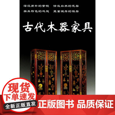 古代木器家具/老古董丛书