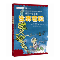 正版新书]爆笑科学漫画:生命密码·汉英对照[美]拉里·高尼克,马