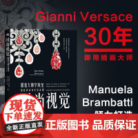 时尚视觉:跟着大师学珠宝创意设计与手绘表现 曼纽拉布兰巴蒂 艺术设计 设计理论 时装设计珠宝设计产品设计艺术插画书籍 中