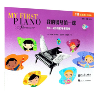 [M]我的钢琴第一课(附光盘C级)-9787103056110
