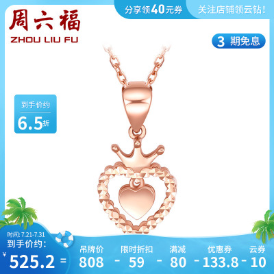 周六福(ZHOULIUFU)18K金吊坠女多彩正品AU750玫瑰金彩金皇冠爱心吊坠可配项链KI045315TT吊坠（不含链）