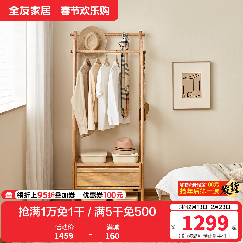 全友家居实木挂衣架落地现代简约卧室储物架家用多功能衣帽架