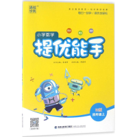 正版新书]小学数学提优能手朱海峰 主编9787539560243