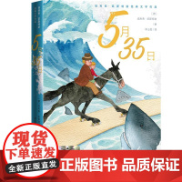 5月35日 2025年暑假百班千人三年级 小学生8-9岁阅读课外书经典儿童文学人民文学出版社新华正版书籍