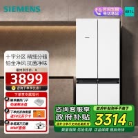 西门子(SIEMENS)481升混冷无霜双循环十字四开门冰箱 铂金净风除味清新 支持国家补贴 KM49EA20TI 白色