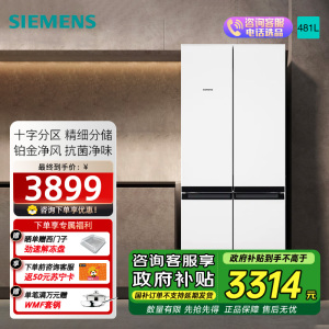 西门子(SIEMENS)481升混冷无霜双循环十字四开门冰箱 铂金净风除味清新 支持国家补贴 KM49EA20TI 白色