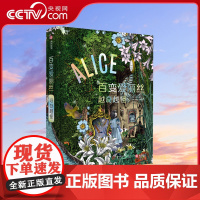 [央视网]百变爱丽丝 越奇越怪 [英]凯特·贝莉 西蒙·斯莱登 记录爱丽丝梦游仙境美术创作理论书籍YS
