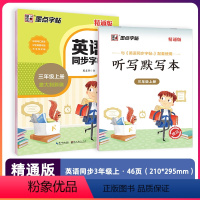 三年级上 [正版]字帖英语同步写字精通版三四五六年级上册英文字母单词短语描红临摹版英语练字帖
