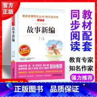 故事新编 鲁迅著作 [正版]故事新编 鲁迅经典作品原著小学生三四五六年级阅读课外书 鲁迅短篇小说全集无障碍阅读版青少年课