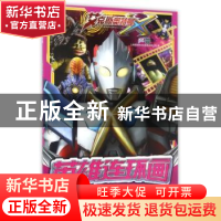 正版 命运的宿敌 上海新创华文化发展有限公司 南京大学出版社 97