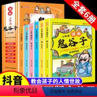 ❤️❤️[抖音同款]漫画鬼谷子全6册 [正版]6-12岁鬼谷子漫画全套完整版 少年读漫画鬼谷子全套6册斗半匠原著 儿童版