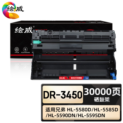 绘威臻享版 硒鼓架组件 DR-3450 黑鼓 1支装(单位:支)