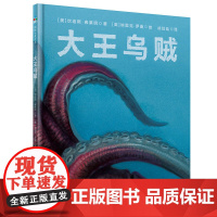 正版童书 神奇动物档案大王乌贼 儿童图画书幼儿园3-6-9岁绘本揭密大王乌贼神秘面纱的科普绘本儿童辽宁少年儿童出版社