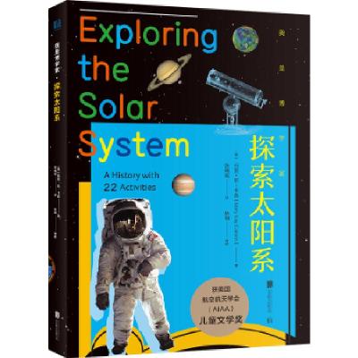 正版新书]探索太阳系(美)玛丽·凯·卡森(Mary Kay Carson)9787559