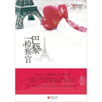 正版新书]巴黎检察官木子喵喵著9787229044084