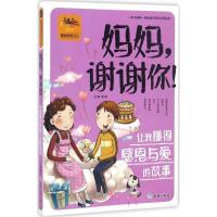 正版新书]做更好的自己?妈妈谢谢你!:让我懂得感恩与爱的故事禹