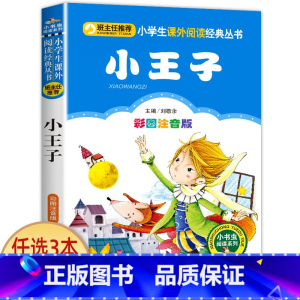 小王子 [正版]哪吒闹海 彩图注音版一二三年级必读经典书目班主任6-8-10岁小学生课外阅读书籍哪咤传奇中国古代神话故事