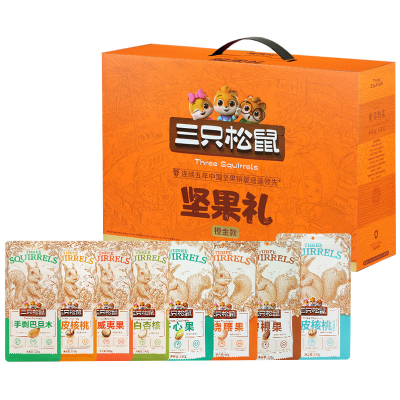 三只松鼠坚果礼盒混合零食礼包橙金款纯坚果礼盒1110g/8袋