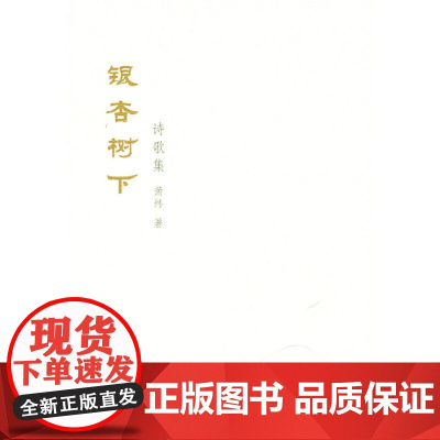 银杏树下诗歌集