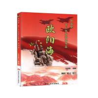 正版新书]欧阳海孙莹莹编著9787559357427