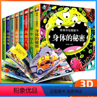 [正版]儿童3d立体翻翻书揭秘系列第三四辑全8册精装 幼儿童3456岁宝宝情境情景体验早教启蒙认知科普书 撕不烂立体触
