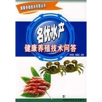 [M]健康养殖技术问答丛书-名优水产-9787535751751
