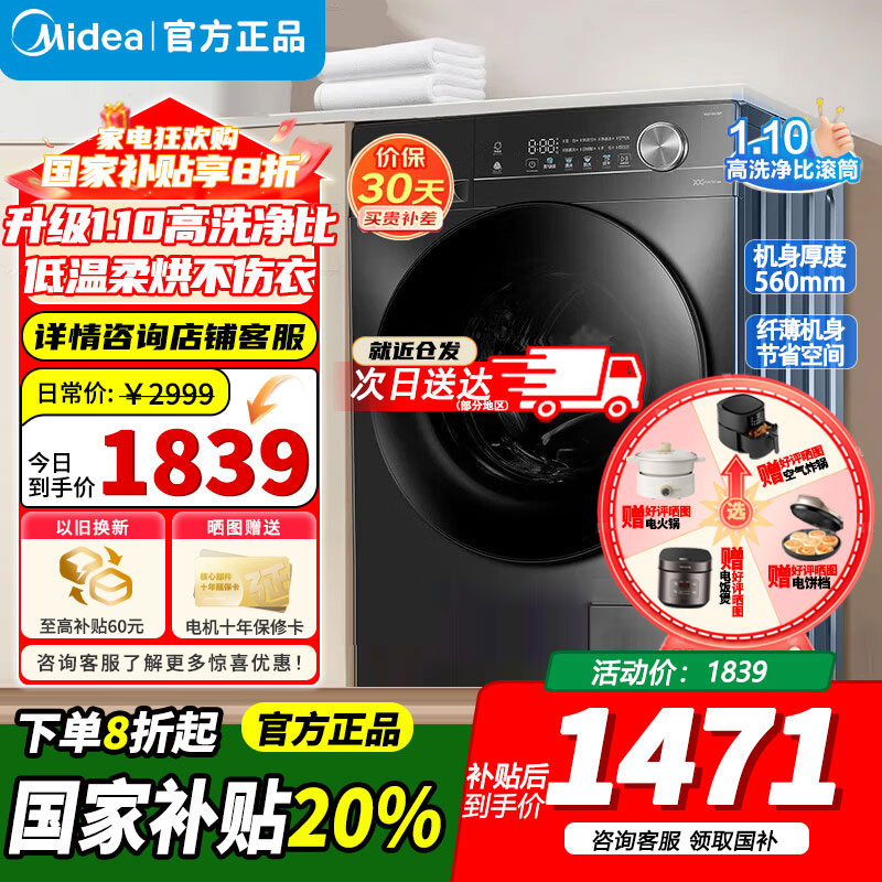 [官方正品]美的洗衣机滚筒全自动12公斤大容量家用1.1超高洗净比除菌净螨一级能效节能 以旧换新MG120V36T