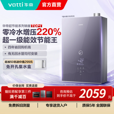 华帝(vatti)16升燃气热水器急速零冷水 增压瀑布浴 天然气水量伺服器家用官方一级能效i12253S-16