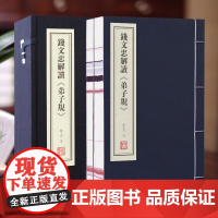 [善品堂藏书]钱文忠解读弟子规宣纸线装1函2册原文注释讲解 钱文忠著弟子规原文解读故事案例为人处世应中国哲学国学书启蒙读