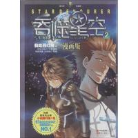 正版新书]吞噬星空(漫画版)(2)我吃西红柿9787514324006