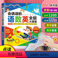 [正版]小儒童新品抖音同款会说话的语数英全能大课堂学前启蒙早教点读书