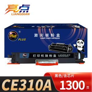 亮点硒鼓CE310A支