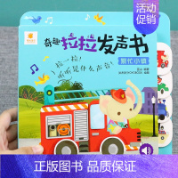 动手拉拉发声书[繁忙小镇] [正版]好玩的触摸发声书 早教启蒙书婴儿绘本0到3岁1-2-3岁一岁半两岁宝宝书籍撕不烂益智