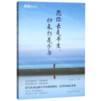 [N]愿你出走半生归来仍是少年-9787511379061