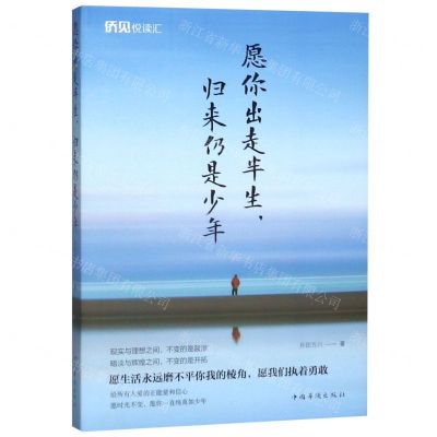 [N]愿你出走半生归来仍是少年-9787511379061