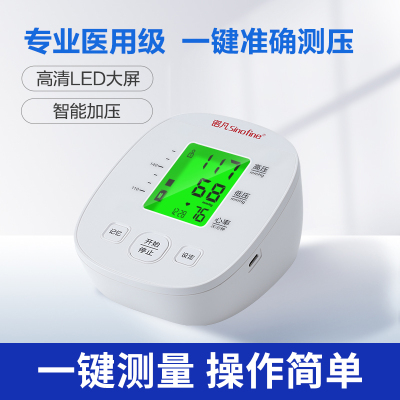 三诺臂式电子血压计AXD-809