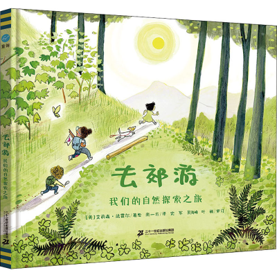 [M]去郊游 我们的自然探索之旅-9787556857487